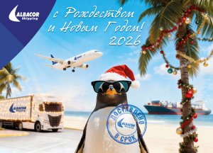 Поздравляем клиентов и партнёров с 2026 годом!